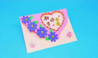 教师节立体贺卡制作